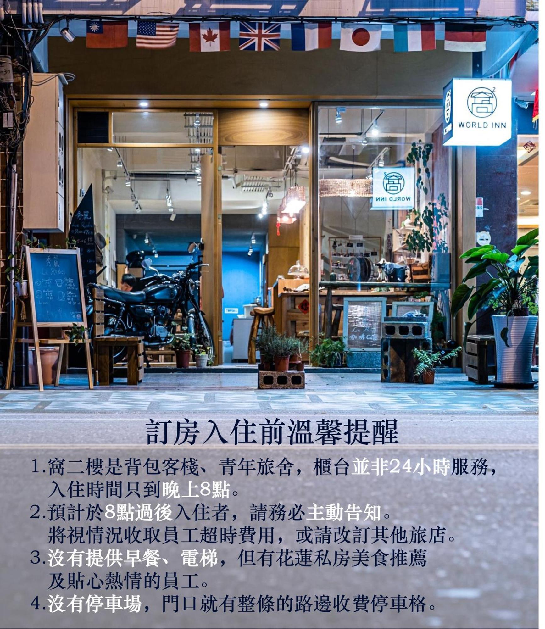 World Inn 窩二樓小客棧民宿 Hualien Eksteriør bilde